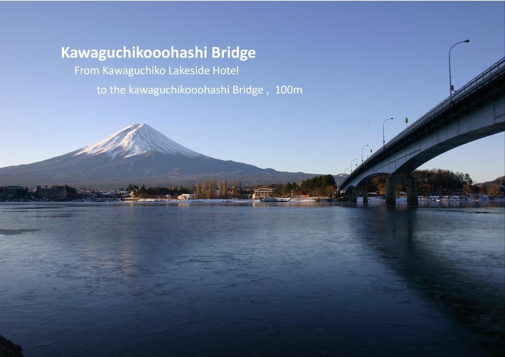 Kawaguchiko Lakeside Hotel Fujikawaguchiko Luaran gambar